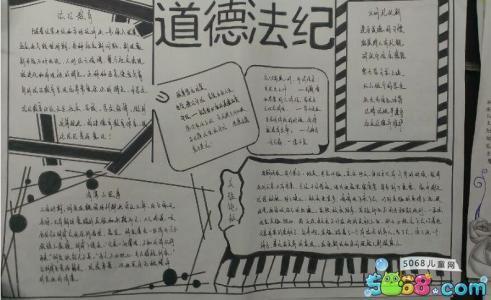 法制教育黑白手抄报版面设计图道德法纪