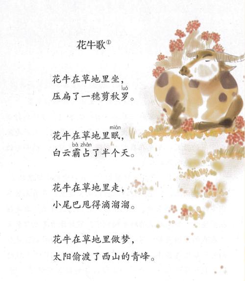 现代诗花牛歌四小节全解总结全诗知识点