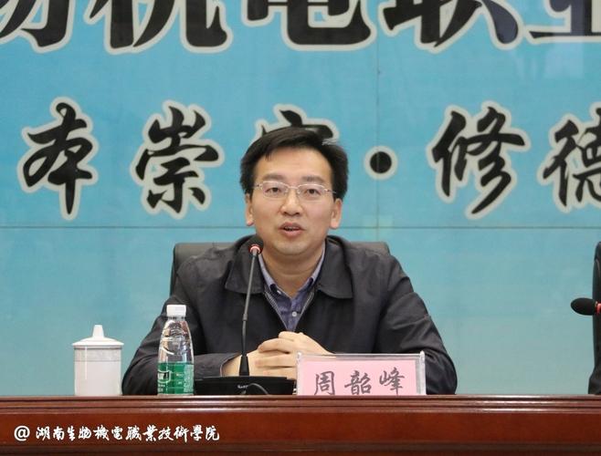 省教育厅职成处副处长周韶峰提出工作要求