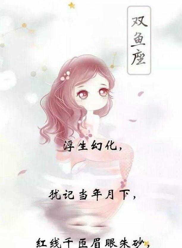 12星座古风漫画图