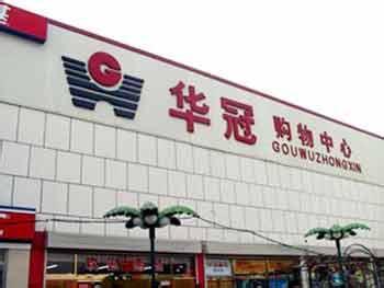北京房山华冠购物中心