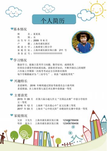 小升初学生简历下载.pdf 15页