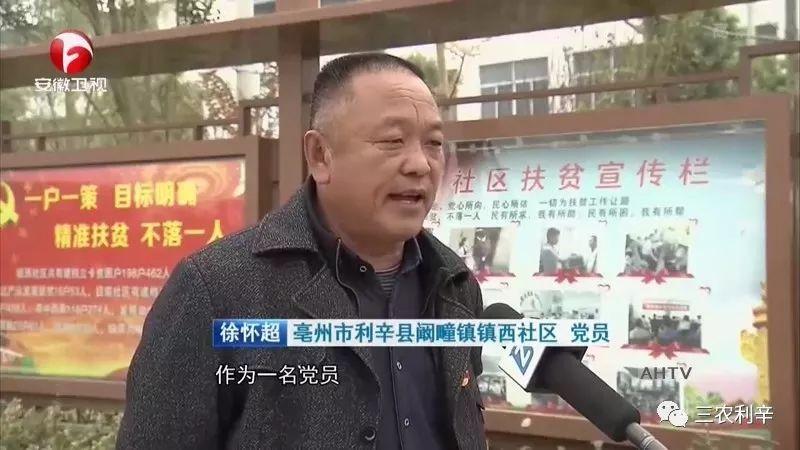 看,利辛阚疃镇镇西社区党委,又上安徽卫视了!