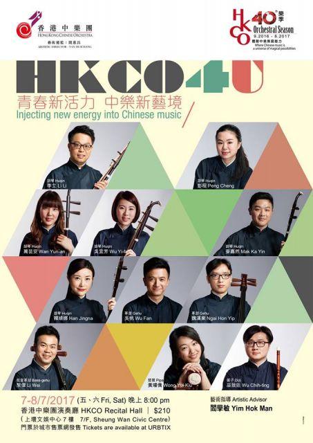 "hkco4u" 香港中乐团