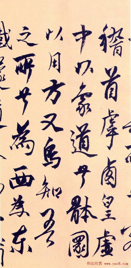 杨维桢行书作品《竹西志》(12)