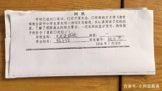 家长回执单对学校的意见和建议