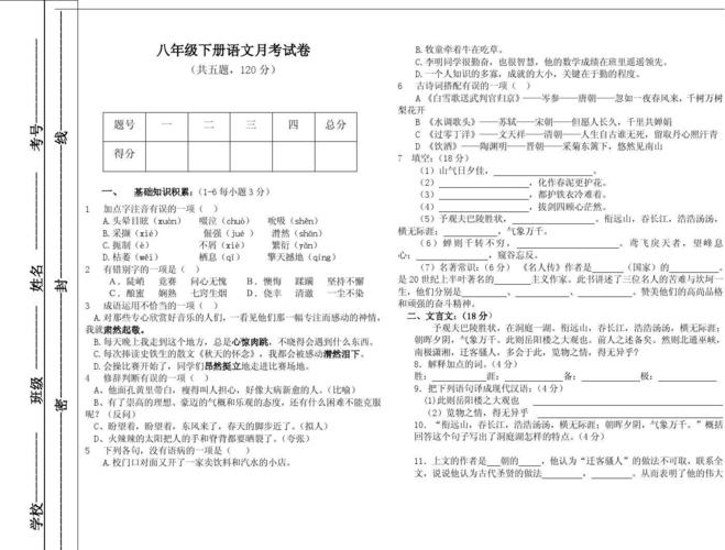 大安中学八年级下语文月考试卷