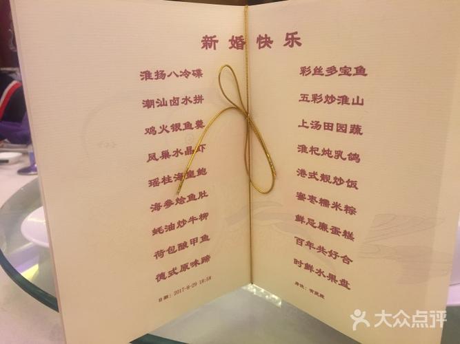 有斐大酒店(塞纳河畔餐厅)菜单图片 - 第3张