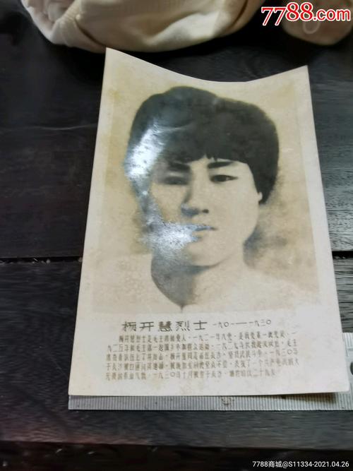 杨开慧