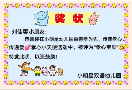 我坚持照顾爸爸妈妈,所以老师给我颁发奖状"孝心宝贝"