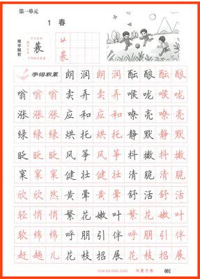 【课课练】七年级上册正楷字帖 商品反馈