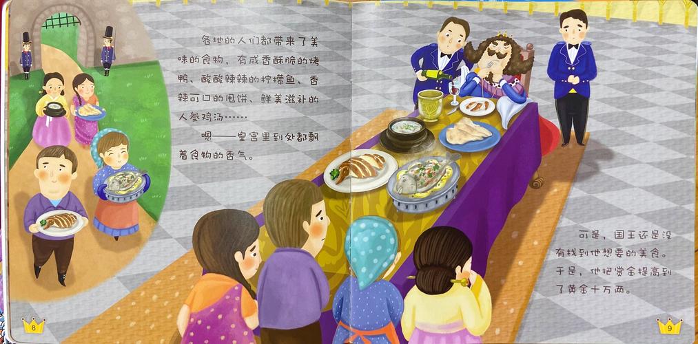 《挑嘴国王》绘本阅读——吉的堡宿迁中豪幼儿园大(2)
