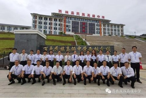 示范引领 共同进步 ——百色民族高级中学(集团)本部数学教研组到西林