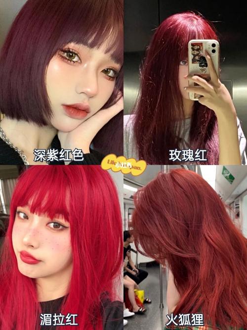 新都区新繁镇小筑日用品经营部: 红色系染发颜色_发色