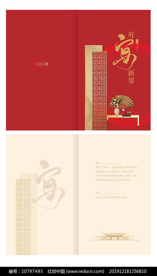 高端家宴活动邀请函