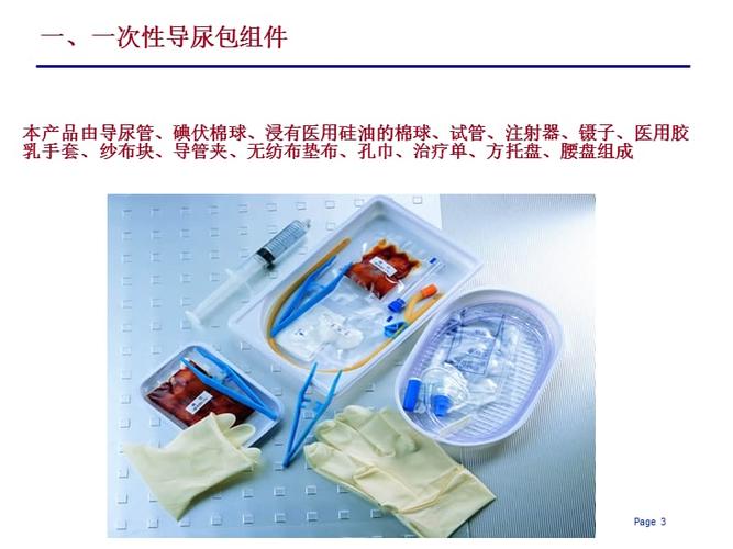 导尿包的组成和操作步骤