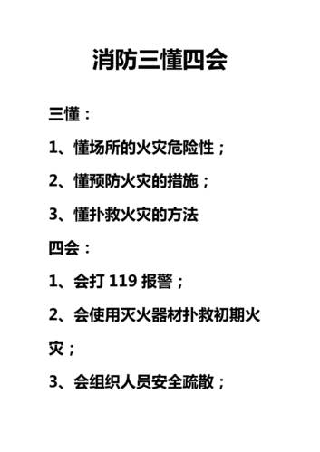 三懂四会消防手抄报 消防手抄报