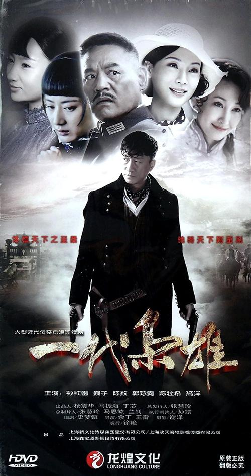 hdvd一代枭雄(9碟装)(大杉文化)