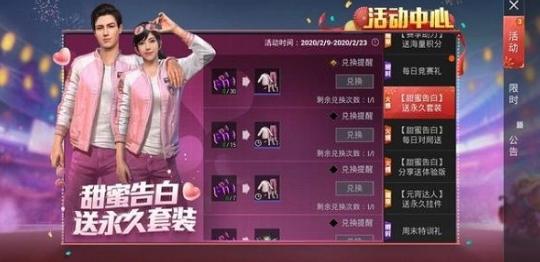 2020情人节套装获取及特效详解[多图]