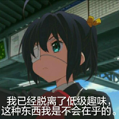 小鸟游六花表情包