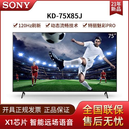索尼(sony)kd-75x85j 75英寸 大屏 4k超高清hdr安卓智能液晶电视 2021