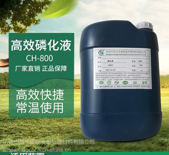 昌禾ch-935磷化液专家