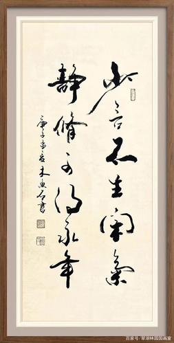 木鱼石老师书法作品王寿传老师作品
