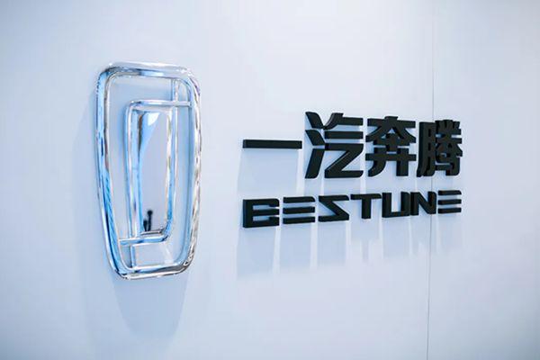 积能蓄势,奔腾品牌建设开启新篇章|一汽奔腾|汽车|乘用车|奔腾汽车