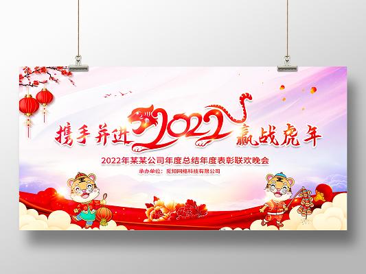 红色2022欢度元旦喜迎新年幼儿园虎年晚会展板幼儿园新年
