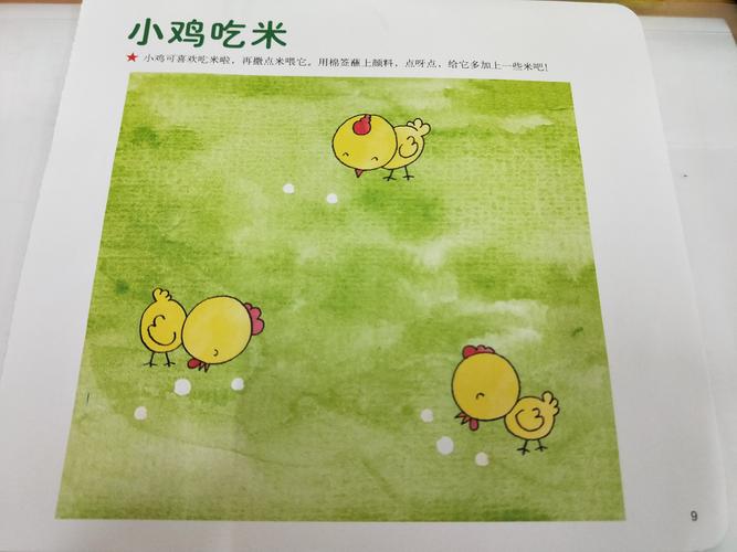 托b 班宝贝成长记–《小鸡吃米》美术作品