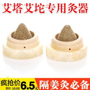 艾陀灸器 艾绒艾塔艾坨 隔物灸 隔姜灸隔蒜灸隔盐灸 艾坨艾灸必备