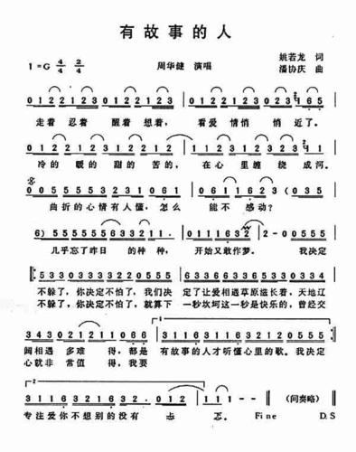 有故事的人_简谱_歌谱_曲谱_吉他谱_五线谱