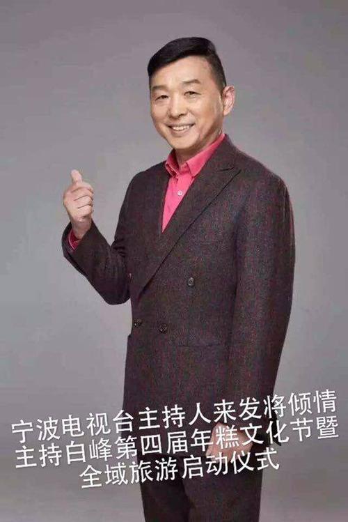 宁波电视台著名主持人 来发讲啥西的来发 (是不是很意外 是不是很