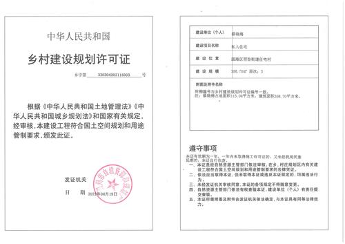 蔡晓梅私人住宅乡村建设规划许可证批后公告