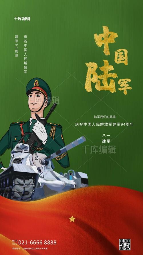 八一建军节陆军绿色大气海报