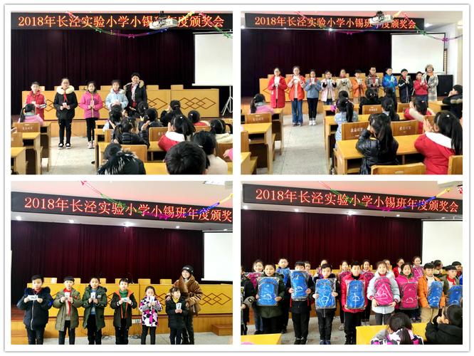 未成年人:江阴市长泾实验小学举行2018年小锡班年度表彰会