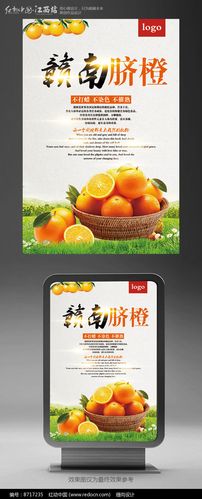 您当前访问作品主题是简约赣南脐橙海报设计,编号是8717235,文件格式