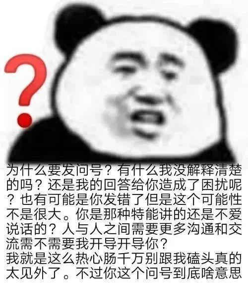 微信沙雕表情包:为什么要发问号?