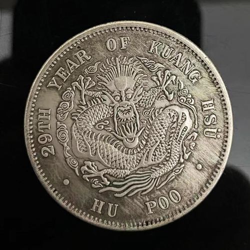新品银元大洋大清光绪元宝古钱珍惜龙币光龙洋古董