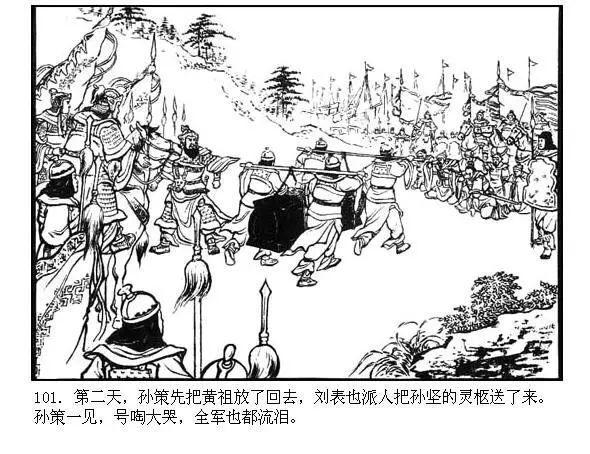 连环画:《三国演义05:跨江击刘表》