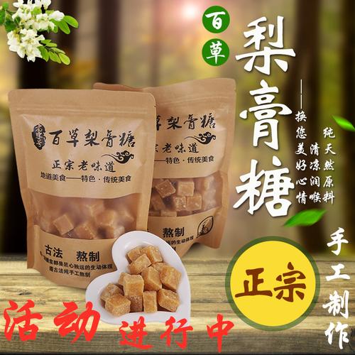 老字号百草梨膏糖纯手工熬制化痰清凉润喉薄荷味含片糖果250g袋装