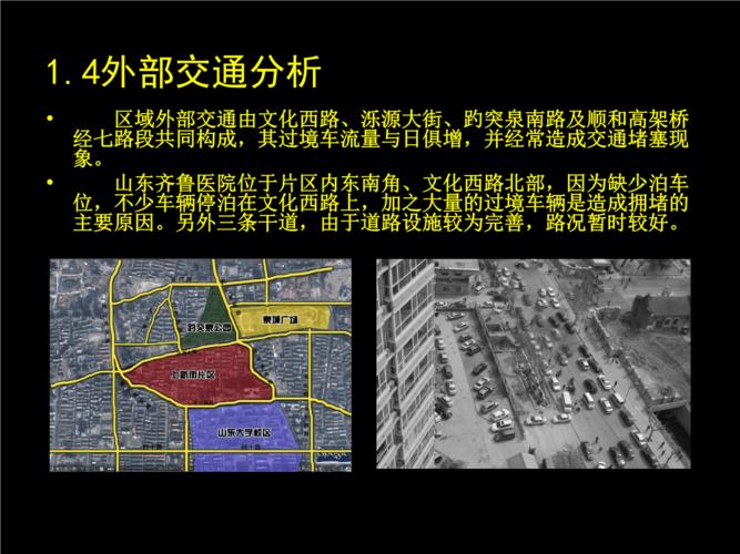 济南上新街旧城改造分析.ppt 22页