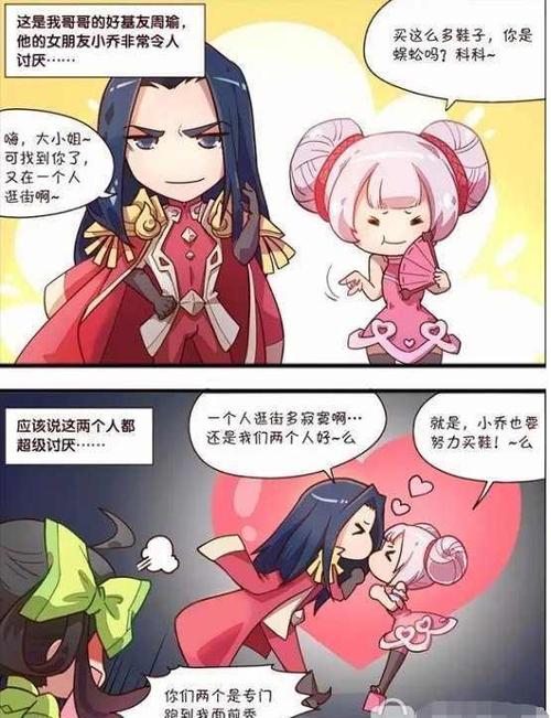 王者荣耀漫画:小香香最喜欢的就是买鞋,周瑜和小乔秀恩爱
