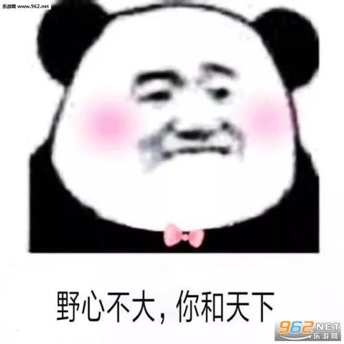 熊猫撩人情话表情包