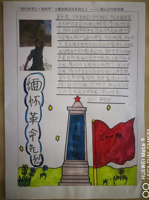 "我心目中的英雄"—黎明街小学三年级一班清明节主题手抄报作品展