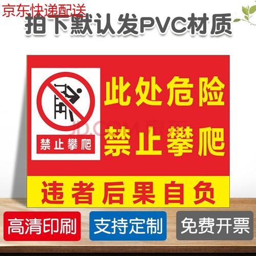 禁止攀爬标识牌 户外严禁跨越翻越护栏警示牌请勿翻越