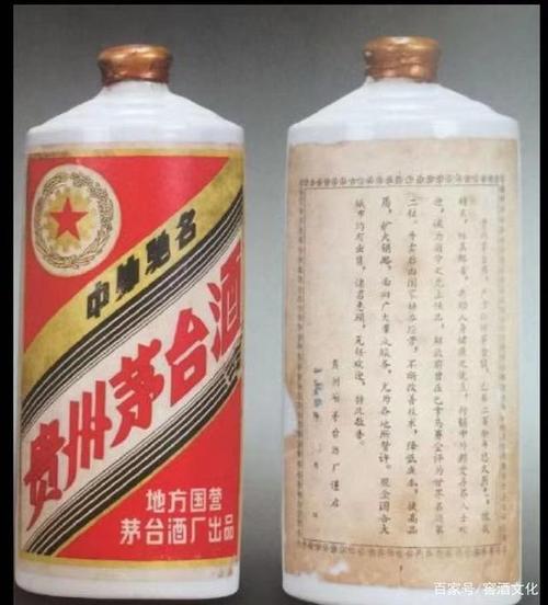 1966年贵州茅台酒