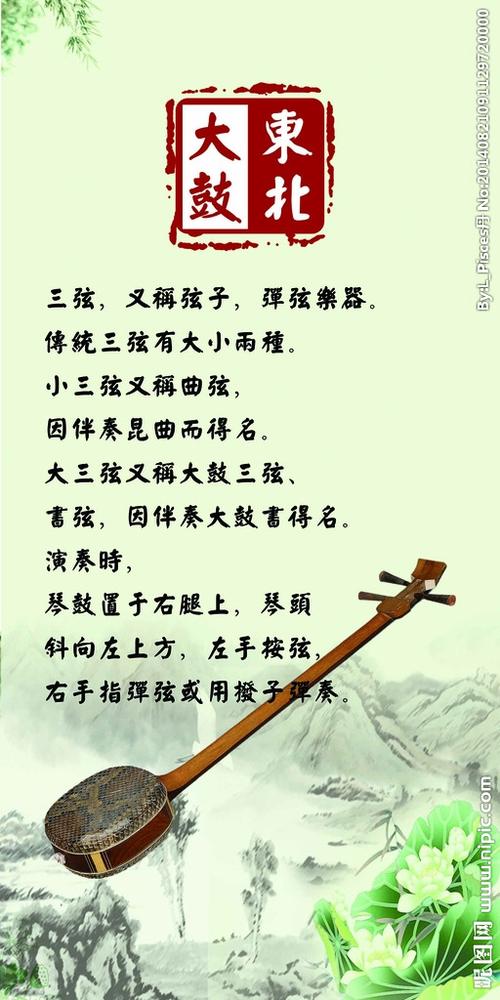 三弦图片