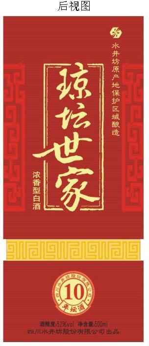 包装盒(琼坛世家)