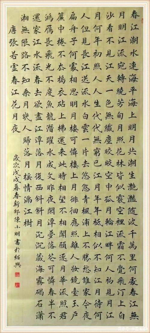 楷书《春江花月夜》尺寸:85x178cm